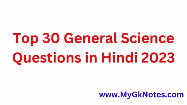 Top 30 General Science Questions in Hindi 2023