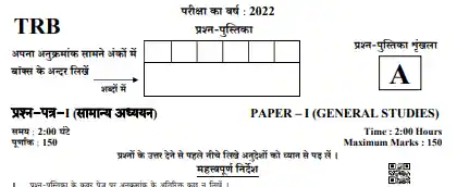UKPSC PCS Prelims Previous Year Paper In Hindi PDF Download